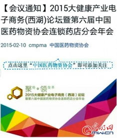 2015大健康產(chǎn)業(yè)電子商務西湖論壇 電商新機遇，健康新未來